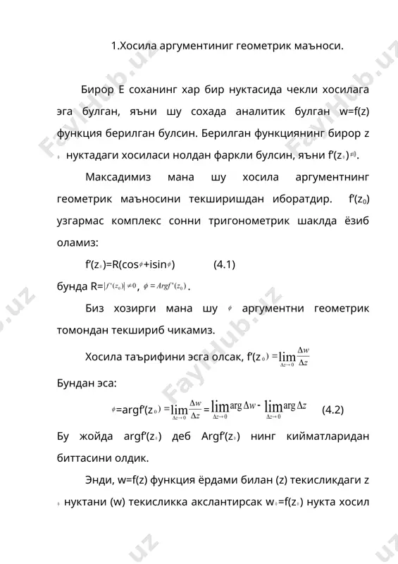 к функция ёрдами билан бажариладиган акслантириш, f’(z) хосила нолга тенг булмаган барча нукталарда узгармас чузилишга эга. 3. конформ акслантириш тушунчаси. юкорида айтилган гапларни эсга олсак, бундай натижага эришганимизни курамиз. w=f(z) аналитик функция воситаси билан (z) текисликдаги бирор е сохани (w) текисликка акслантирсак е соха хосил булиб, акслантиришнинг куйидаги икки хоссаси маълум булади: 1) е га тегишли ихтиёрий z0 нуктадан (f’(z0) 0) утувчи хар кандай иккита чизик орасидаги бурчакнинг микдори хам, йуналиши хам узгармай колади. 2) z0 нуктадан утувчи хамма чизикларнинг, z0 га жуда якин турган ёйчалари бир хилда чузилади. мисол учун, бир учи z0 нуктадан иборат исталганча кичик учбурчакнинг w=f(z) аналитик функция ёрдами билан акслантирсак,бир учи w0 нуктадан иборат эгри чизикли учбурчакка эга буламиз.екин иккала учбурчакдаги мос бурчаклар узаро тенг ва мос томонларининг нисбати узгармас r= f’(z0) сонга тенг булади. 16-чизма. мана шу мисолдан курамизки, z0 нукта атрофидаги исталганча кичик шаклни w=f(z) аналитик функция ёрдамида акслантирсак, ухшаш шакл хосил булади. …