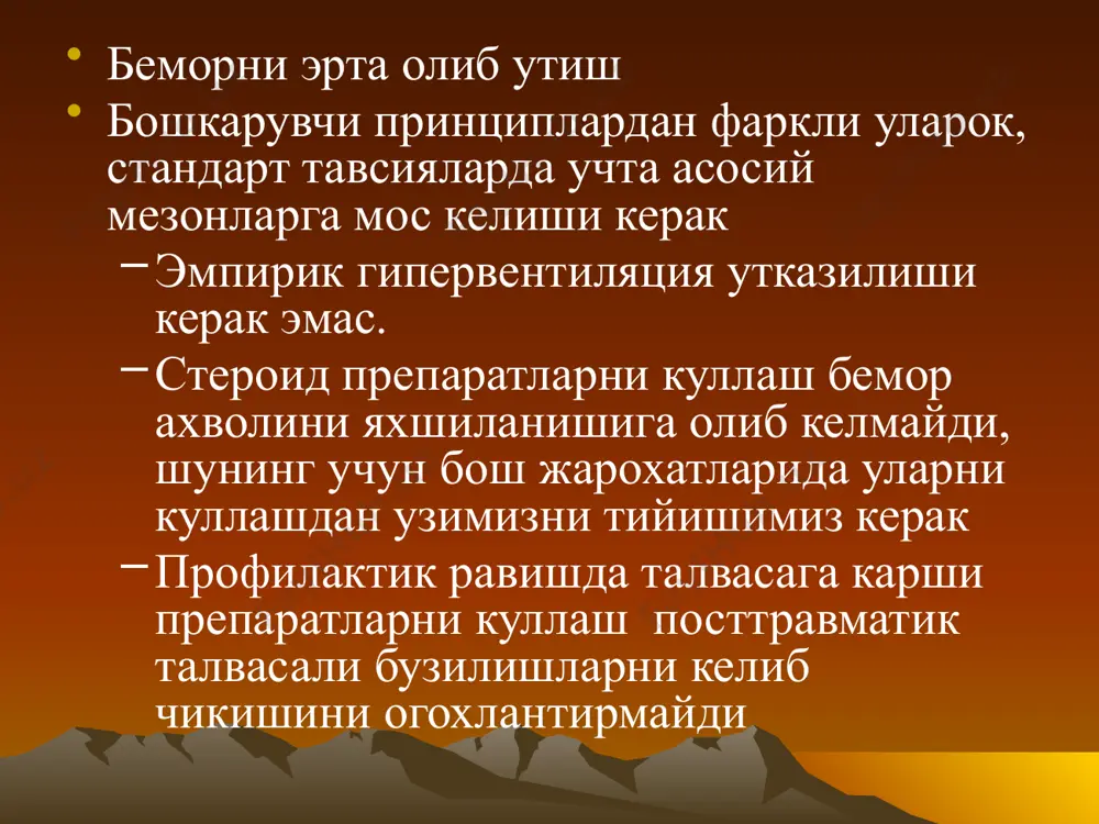 н жарохатлар гипотермияни бартараф килинади иммобилизация умуртка стабилизацияси нейтрал холат кумли коплар камарли фиксация буйин фиксатори бел тахта бир бутунликда кутариш умуртка жарохатлари бир бутунликда айлантирилади -кон куйилишлар,силжишлар,огрик пальпация килинади иккиламчи бахолаш бошка жарохатлар:бошдан оек текширилади буйин умурткалари текширилади огрик деформация,силжиш шиш, кон куйилиш, мушаклар спазми огрикни иррадиацияси кисман паралич булган бемор огрик бор жойни айтиб беради неврологик курув анамнез умуртка пальпацияси харакат функцияси – миотом сезгирлик функцияси – дерматом рефлекслар анатомик функция бузилишлари тулик ва кисман жарохатлар текшириш уткир:юзаки огрикни сакланиши тумтоук:чукур огрикни сакланиши орка ва латерал устунлар буйича утказиш икки турдаги огриклар фарки кисман жарохатни курсатади орка устун холат бериш ва вибрацияни текшириш билан амалга оширилади иммобилизация стабилизация позвоночника нейтральное положение мешки с песком ременная фиксация шейный фиксатор спинная доска перекатывание единым целым повреждение позвоночника перевернуть единым целым- осмотреть на предмет кровоподтёков, пропальпировать на предмет смещений, болезненности броун-секара кириб борувчи травма орка мияни ярмини кесилиши бир томонда харакат …