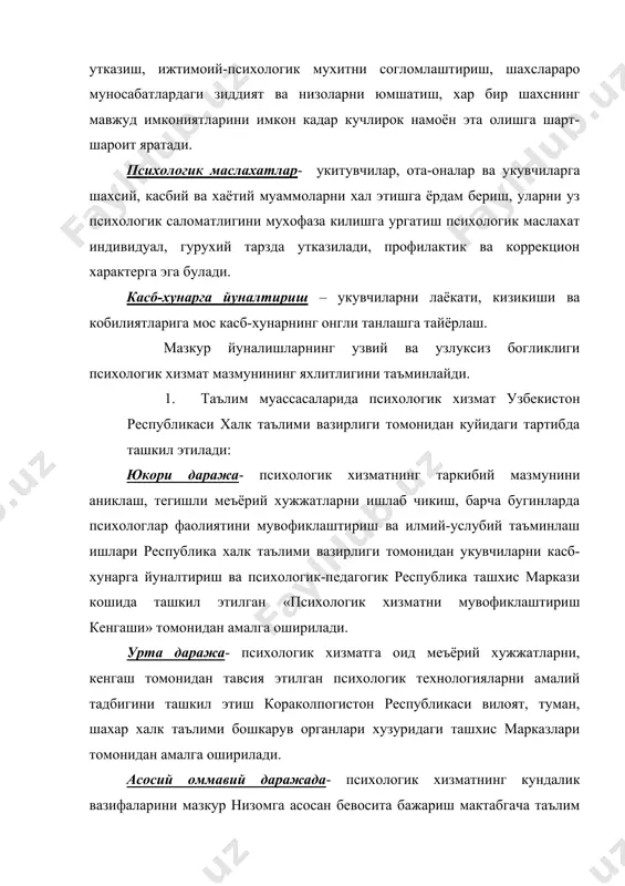 ини, индивидуал имкониятларини ва бошка бир катор шахсий сифатларини батафсил урганмай, тахлил килмай туриб мазкур укувчи келажагини педагогик жихатдан тугри бахолаб булмайди. укувчиларнинг фаоллигини таъминлашда бугунги кунда психологик хизмат тизими томонидан бартараф килиниши лозим булган муаммолар мавжуд. болаларни рухий ва интеллектуал тайёргарлиги асосида мактабга кабул килиш шундай масалалардан биридир. кейинги пайтда олти, етти ёшга кирган барча болаларни ёппасига мактабга кабул килиш анъанага айланган. психологлар эса хеч качон ишни бундай тартибда хал этишга йул куймаган булар эдилар. сабаби хар бир бола хам аклий, хам жисмоний жихатдан узига хос индивидуал имкониятларга эга: баъзи болалар олти, етти хатто саккиз ёшга тулсаларда, таълимни бошка тенгдошлари катори узлаштиришга тайёр булмайдилар. биз эса мактаб режасига, баъзан эса ота-онасининг хохишига караб мактабга кабул килаверамиз. машгулотларга эса болаларни мажбуран олиб борамиз. натижада бола рухий жихатдан турли касалликларга йуликиши мумкин. бу эса боланинг аклий ва интеллектуал жихатдан табиий ривожланиши илдизига атайлаб болта уриш демакдир. бундай холатларга зудлик билан бархам …
