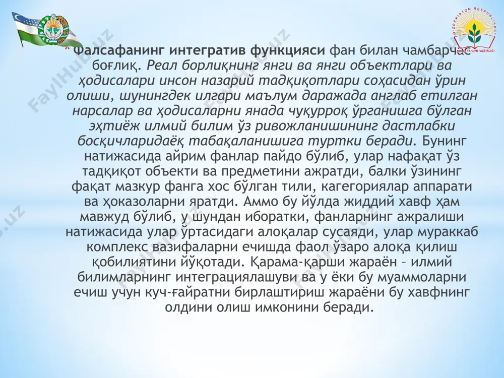 инг маъноси, ўлим ва умрбоқийлик масалаларини кун тартибига қўйиш, у ёки бу ҳаракат, воқеа, ҳодисага “яхши”, “ёмон”, “муҳим”, “фойдали”, “фойдасиз” категориялари билан баҳо бериш орқали– аксиологик (юнон. axia - қадрият) функцияни бажаради. у узоқ муддатли тенденцияларни қисқа муддатли тенденциялардан фарқлаш, юзаки жараёнларни фундаментал жараёнлардан, муҳим нарсалар ва ҳодисаларни иккинчи даражали нарсалар ва ҳодисалардан ажратиш орқали инсоннинг қадриятларга муносабати билан узвий боғлиқ бўлган тегишли эҳтиёжларини шакллантиради. шу тариқа инсоннинг муайян қадриятлари, мўлжаллари ва устуворликлари белгиланади, яъни тегишли қадриятлар тизими таркиб топади. бу тизим одамларнинг муҳим хусусияти ҳисобланади, уларнинг ҳаётга муносабатини акс эттиради ва жамиятдаги хулқ-атворини кўп жиҳатдан белгилайди. фалсафанинг ахлоқий функцияси одамлар хулқ-атвори ва у ёки бу жамиятда юзага келувчи муносабатлар билан боғлиқ. бунда, масалан, ахлоқий қадриятлар, уларнинг табиати, асослари ва жамиятдаги амалий роли фалсафанинг тадқиқот предмети ҳисобланадики, бу жамиятда юзага келадиган ва табиий йўл билан, яъни реал ҳаёт амалиётида ўрнатиладиган меъёрлар ва қоидаларга сезиларли даражада таъсир кўрсатади. бундай меъёрлар ижтимоий …