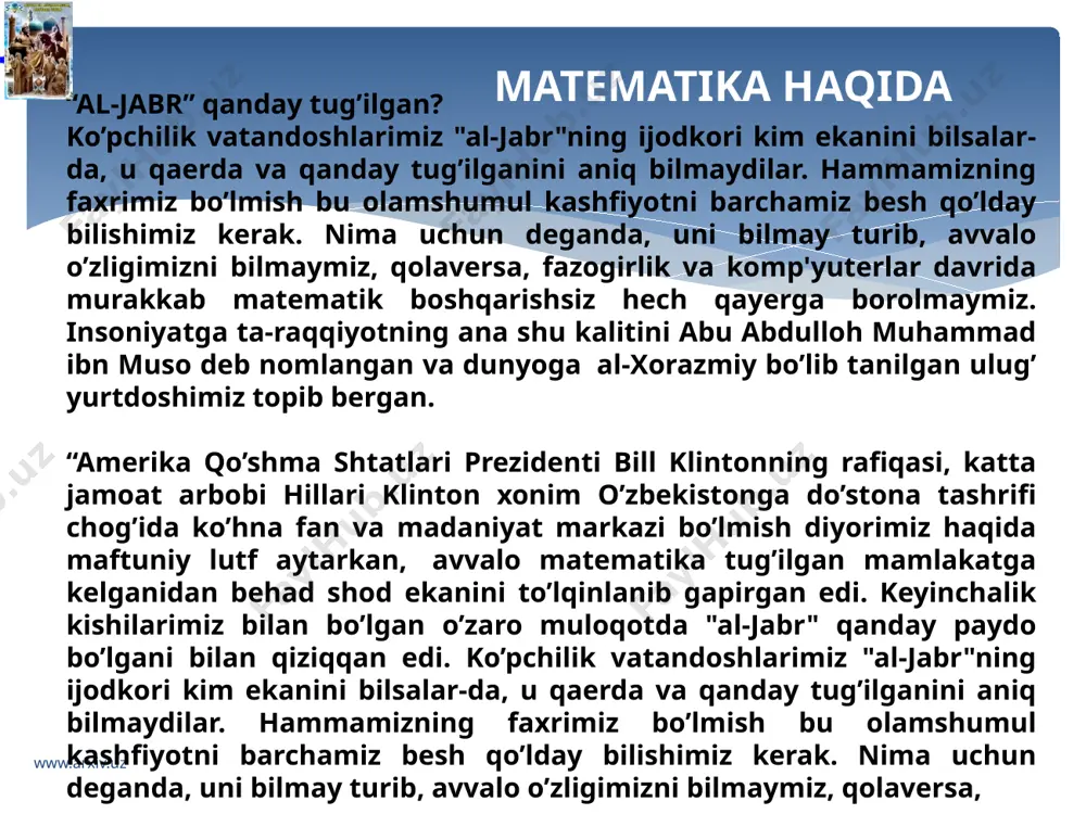 yahyoni ularga yon bosuvchi shaxs deb bilardi. bul vazirdan arab akobirlari ham norozi edilar. xorun arzimagan bir bahona topib, ja'farni saroydan qaydadityu, ari uyasini qo’zg’ab yuborganday bo’ldi. eron va xurosonda norozilik qo’zg’alonlari ko’tarildi. ularni bostirish oson ish emasdi. o’ylab-o’ylab bu mushkul vazifani dono va tadbirli farzandi – o’zining eroniy joriyasidan bo’lgan to’ng’ich o’g’li ma'munni sharqiy viloyatlarga katta huquqlar bilan hokim qilib yubordi. marv shahrida qarorgoh qilgan ma'mun otasidan o’zgacha dono va xalqchil siyosat tutib, xalqni, eng avvalo, uning fuzalolari, olimlari, donolarini o’z atrofiga tortdi, ularga va aholiga katta imtiyozlar berdi. olimlar orasida yoshgina muhammad ibn muso al-xorazmiy ham bor edi.al-xorazmiy ma'munning e'tiborini tortdi. u yosh olimni matematika va astronomiyaga oid kitoblar yig’ib kelish uchun sharqiy afg’oniston va shimoliy hindistonga yubordi. www.arxiv.uz al-xorazmiy hind kitoblarini yig’ish bilan birga hind hisobi - matematikasi borasidagi malakasini oshirib qaytdi va bu sohada o’zidan kichik bo’lgan ma'munga ustozlik qildi. ma'mun bilan al-xorazmiy do’stligi ana shundan …