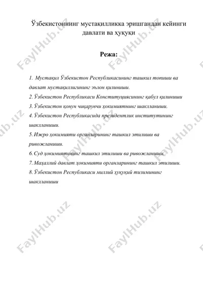 ўзбекистоннинг мустақилликка эришгандан кейинги давлати ва ҳуқуқи — DOC