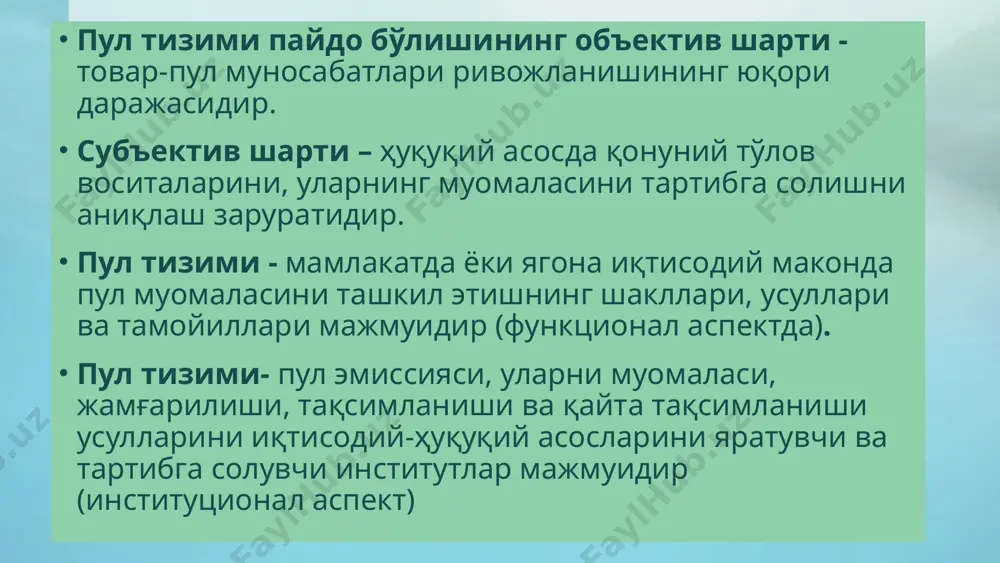 томонидан пул муомаласини тартибга солиш кучайтирилди, иқтисодиётда пул муомаласини тартибга солишнинг инструментлари ишлаб чиқилди. қоғоз – кредит пуллар тизими қоғоз – кредит пуллар тизимининг эволюцион ривожланиши, иқтисодиётнинг глобаллашуви ва халқаро меҳнат тақсимотининг чуқурлашуви шароитида пул оборотини вақтдан ва молиявий жиҳатдан янада тежамлироқ бўлишини, шунингдек, уни самаралироқ ишлашини таъминламоқда. электрон пуллар — электрон пуллар эмитентининг электрон шаклда сақланадиган ҳамда электрон пуллар тизимида тўлов тўлов воситаси сифатида қабул қилинадиган шартсиз ва чақириб олинмайдиган пул мажбуриятларидир. электрон пуллар тизими https://lex.uz/docs/-4575786 3. пул тизими элементлари 1.пул тизимини ташкил этиш тамойиллари 2.пул бирлиги 3.баҳо масштаби 4.пулнинг турлари 5.пул бирликлари ва белгиларини эмиссия қилиш тартиби ва уларнинг таъминганлик асослари 6.пул муомаласини тартибга солишнинг усуллари 7.мамлакатда пул оборотининг таркиби ва уни ташкил этиш пул тизими элементлари 1. пул тизимини ташкил этишнинг асосий тамойиллари: пул тизимини марказдан бошқариши тамойили. пул тизимини бошқаришнинг ушбу тамойили мамлакатни маъмурий – тақсимлаш моделига хос бўлиб, бу жараёнда барча пул муносабатлари тегишли кўрсатма …