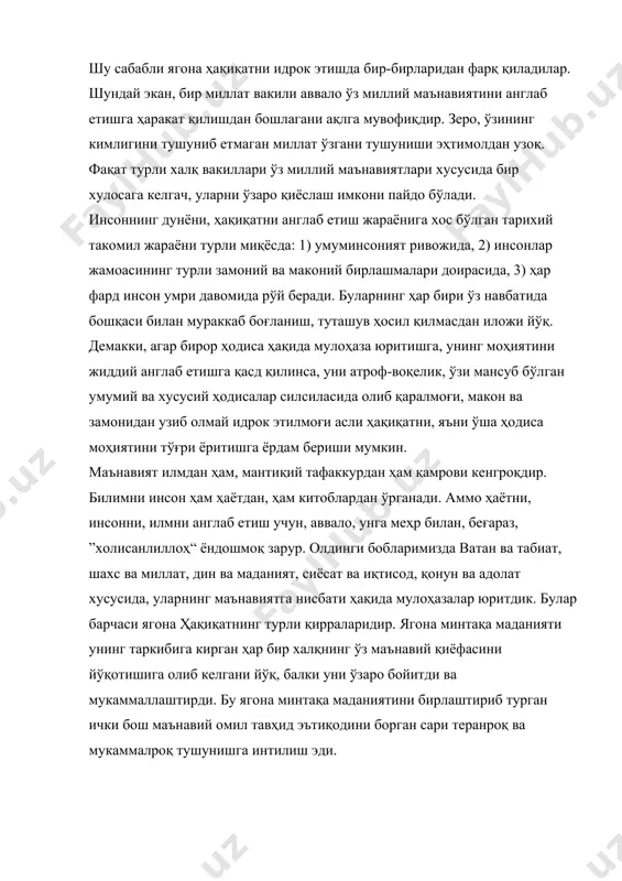 мунаси асотир тафаккурдир. биз бу масалани олдинроқ, алоҳида бобда кўриб чиққан эдик. ҳақиқат борлиқ янглиғ мураккаб, ранго-рангдир. ҳар бир инсон уни маълум нисбийликдагина англаб етишга қодир. бунинг устига турли даврлардаги одамларнинг тафаккур даражаси турлича. асотир тафаккури, илмий тафаккур, ирфоний тафаккур... асотир тафаккур моҳиятни бирор муайян ашё ёки ҳодиса билан боғлаб тасаввур этишга уринишдир. бундай ҳолат тавротда мусо тур тоғига кетганда яҳудийларнинг ўзларига тилла бузоқ ясаб олиб, ўшанга сиғинишгани тасвирида ёрқин намоён бўлган. тарихда бундай мисоллар жуда кўп. кейинчалик мантиқий тафаккур ривож олгач, у билан ҳамзамон бадиий тафаккур ҳам шаклланди [140]. мантиқий тафаккур, илм инсон маънавиятида жуда муҳим ўрин тутади. янги давргача илм кўпроқ ҳаётий кузатишларнинг соф мантиқий таҳлилига таянган, махсус тажрибалар кам ўтказилган. xv асрдан европада махсус илмий асослардаги тажрибага ихлос ва эътибор кучайди. мантиқий тафаккур ҳаётни, атроф-воқеликдаги нарса-ҳодисаларнинг бир-бирига муносабатини идрок этиш, тушуниб етишда ниҳоятда катта аҳамиятга эга бўлиб, аждодларимиз бу ҳақиқатни ix-x асрлардаёқ теран англаб етганлар. сунна давридаёқ …