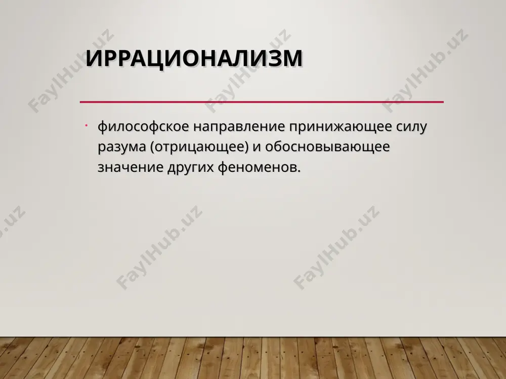 история философии - Page 5