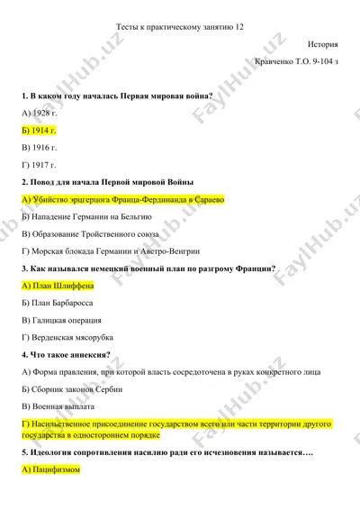 тесты к практическому занятию 12 — DOCX