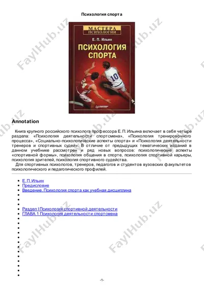психология спорта — PDF