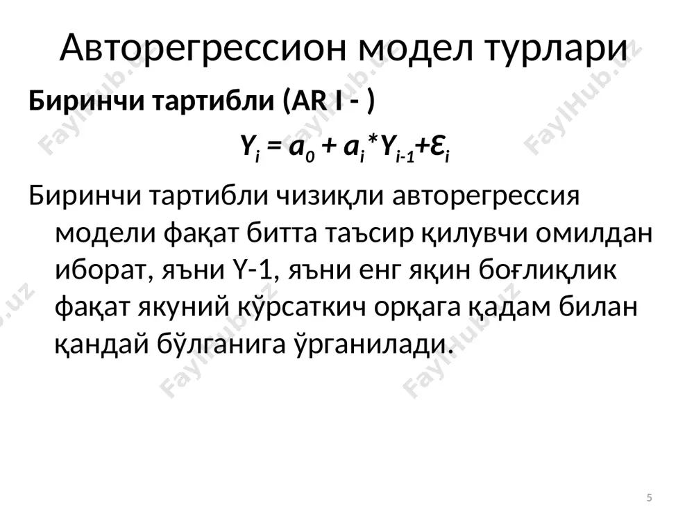 авторегрессион моделлар - Page 5