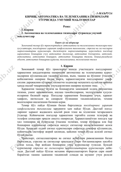 автоматика ва телемеханика тизимлари — DOCX
