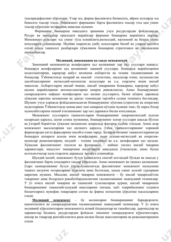 бошқариш, маркетингли бошқариш, молияни бошқариш, шахсни бошқариш, раҳбарнинг раҳнамолик сифатига қараб бошқариш кабилар эгаллайди. юқоридагилардан келиб чиқиб, менежментнинг асосий вазифалари қуйидаги йўналишларда ифодаланиши мумкин: - ишлаб чиқариш ва хизмат кўрсатиш (технологик фаолият); - тижорат фаолияти (ҳарид қилиш, сотиш ва алмаштириш); - молиявий фаолият (сармояни излаш ва оқилона фойдаланиш); - хавфсизлик фаолияти (аҳоли мулкини муҳофазақилиш); - эккаунтинг (таҳлил қилиш, ҳисобга олиш, статистика); - бошқариш фаолияти (режалаштириш, маркетинг, ташкил этиш вазифаси, тақсимлаш, мувофиқлаштириш ва назорат). бу вазифаларни амалга оширишда менежментнинг тамойиллари, назарияси, андозалар, маълумотларга ишлов бериш, бошқариш қонунларидан фойдалана билиш керак. шу билан бирга унутмаслик лозимки, фирма иқтисодий шароитлар, истеъмолчилар, давлат шартномалари, қонунчилик, рақобатчилик, жамиятдаги қадрият ва маънавият тизимлари, жамоа қарашлари, техника ва технология ва шунга ўхшашлар таъсиридафаолият кўрсатади. улар эса, фирма фаолиятига билвосита, айрим ҳолларда эса бевосита таъсир этади. менежмент фирманинг барча фаолиятига таъсир этса ҳам унинг таъсир кўрсатиш чегарасини аниқлаш мумкин. фирманинг бошқариш мақсадига эришиши учун ресурслардан фойдаланади. ресурс ва …