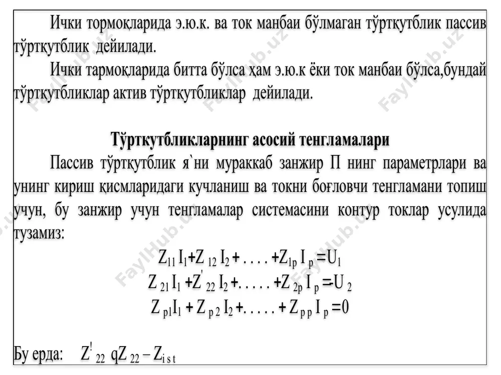 vivalent sxemasi uchun qo’yidagi tenglamalar sistemasini tuzish mumkin: u 1  u 2   0 ( i 2 y 2 u 2 ) i 1  i 2  y 2 u 2  y 1 u 2 yoki u 1  au 2  bi 2 i 1  cu 2 di 2 bu yerda:   0  0 ; dy 1  0 ; z 0 ; c   1 y 2   1 y 2  0 z 1  a1g’ c ; z 2  d1g’ c ; y 0  c агар z 1  z 2 бўлса схема симметрик бўлади, чунки бу холда   d бўлади. . расм-18.2,в) да келтирилган «п» шаклли эквивалент схемаси учун қўйидаги тенгламалар системасини тузиш мумкин: u 1  u 2   0 ( i 2 y 2 u 2 ) i 1  …