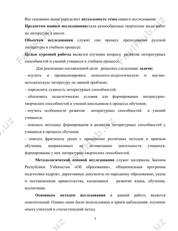 еятельности. яковлева е.л., трактует литературное творчество как процесс реализации собственной индивидуальности. индивидуальность,понимаемая как совокупность характеристик, по которым один индивид отличается от другого, всегда уникальна, а, следовательно, нова. таким образом, понятия «способность», «литературное творчество» тесно связаны с понятием «индивидуальность». «выражение себя, своей индивидуальности, есть не что иное, как выражение того, что и как ты видишь, слышишь, чувствуешь».1 анализ многообразия существующих в научной литературе трактовок категории «литературные способности» позволил установить, что общим для них является одно: умения и навыки создавать что-либо новое, интересное, оригинальное, может быть, даже уникальное. литературное творчество есть акт воплощения индивидуально неповторимого чувственного опыта личности школьника, накопленного в процессе восприятия окружающего мира, речевыми средствами, а литературно-творческие способности есть способности к охарактеризованному акту. развитие творческих способностей учащихся в целостном педагогическом процессе тесно связывает такие педагогические понятия, как «обучение», «воспитание», «развитие». толкование этих понятий в литературе по педагогике отличается большим разнообразием. анализ и обобщение существующих трактовок перечисленных педагогических категорий позволили ученому-педагогу …