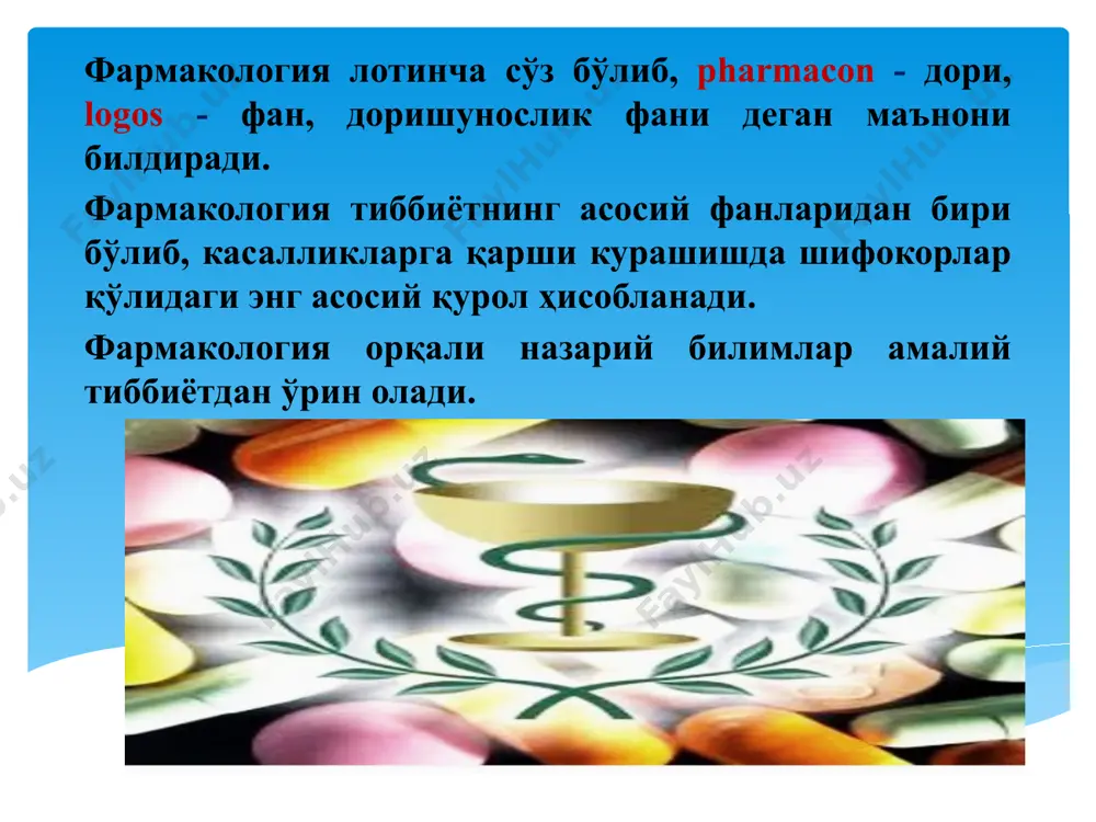 морга тушунтириб бериши лозим бўлган хужжат. «rp» белгиси лотинча «recipe» феълининг қисқартирилгани бўлиб, «ол» деган маънони билдиради. дори моддаларининг номи лотин тилида қаратқич келишигида бирма-бир санаб ўтилади ва оғирлик миқдорлари грамм, дециграмм, сантиграмм ўлчов бирликларида агарда концентрацияда бўлса, фоиз, нисбат, оғирлик миқдорларида ёзилади. рецепт 5 та бўлимдан иборат: 1.бошланғич қисми (inscriptio) -даволаш муассасасининг мухри, манзилгоҳи ва телефон рақами кўрсатилади, кейин беморнинг фамилияси (болалар ва 60 ёшдан ошганлар учун уларнинг ёши), йил, ой, кун, сўнгра рецепт ёзувчи шифокорнинг фамилияси ёзилади; 2 рецепт ёзган шахснинг фармацевтга мурожаати (praepositio) – бу шифокорнинг фармацевтгаь мурожаати бўлиб, recipe: -rp.:) сўзидан бошланиб – «ол» деган маънони билдиради. 3) дори моддаларининг турлари (disignatio materiarum); рецепт таркибида бир неча дори моддалари бўлса, аввал асосий (basis); сўнгра унга ёрдам берувчи модда (adjuvans); дорининг таъми ва ҳидини яхшиловчи (corrigens); шакл берувчи (constituens) моддалар келтирилади. 4) фармацевтга кўрсатма (praescriptio) – дорини тайёрлаш усули кўрсатилади; 5) беморга берилган тушунтириш (signatura); 6) рецепт …