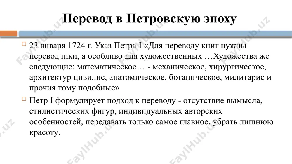история науки о переводе - Page 4