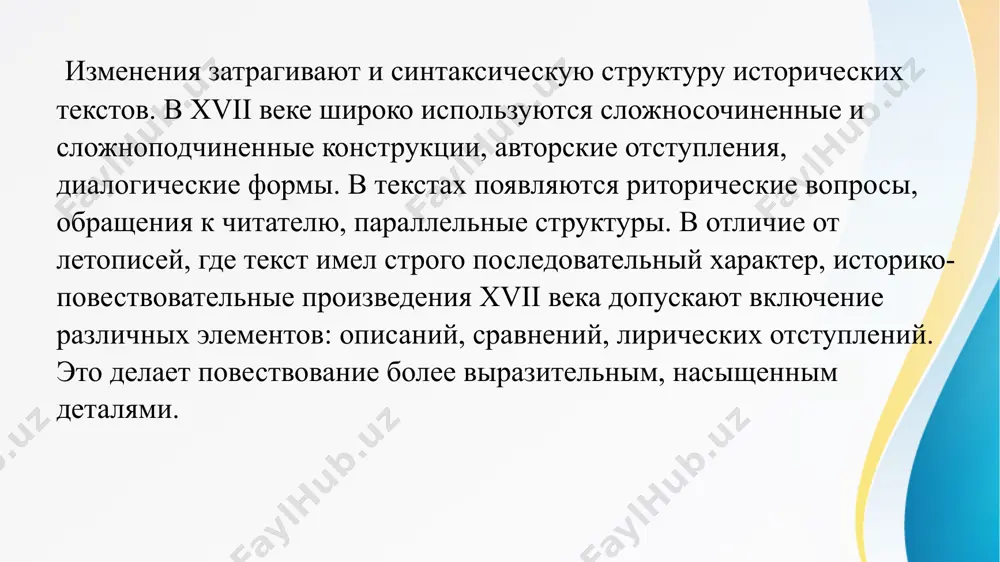 о языке историко-повествовательных произведений xvii века - Page 5