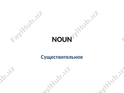 plurals (множественное число) — PPTX