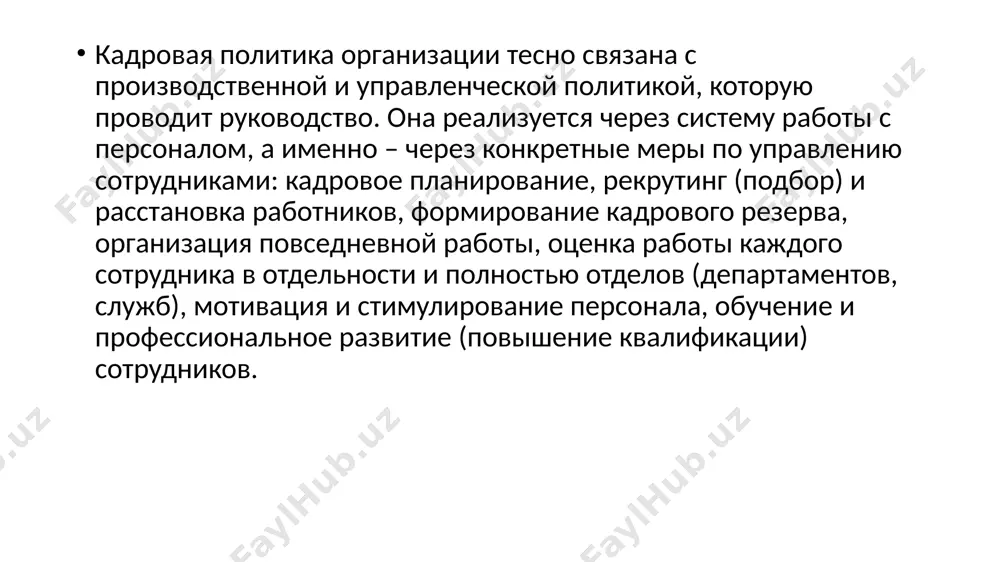 рганизации руководства персоналом рекомендуется разработать должностные инструкции и определить содержание работ на каждом рабочем месте, разработать четкую систему оплаты труда, осуществлять планирование и контроль за работой персонала. 4. повышение квалификации персонала и его переподготовка. для этого рекомендуется определить формы обучения работников при повышении квалификации (с помощью работников структурного подразделения организации, отвечающего за работу с кадрами, или в соответствующем образовательном заведении, с отрывом или без отрыва от производства и так далее). 5. построение и организация рабочего процесса, в том числе определение рабочих мест, условий труда, содержания и последовательности выполнения работ и другое. image1.png image2.png image3.png image4.png image5.png image6.png image7.png /docprops/thumbnail.jpeg