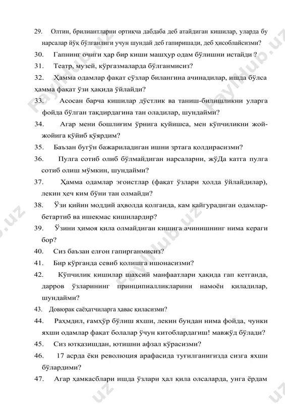 и? 43. довюрак саёҳатчиларга ҳавас қиласизми? 44. раҳмдил, ғамҳўр бўлиш яхши, лекин бундан нима фойда, чунки яхши одамлар фақат болалар ўчун китоблардагиш! мавжўд бўлади? 45. сиз ютқазишдан, ютишни афзал кўрасизми? 46. 17 асрда ёки революция арафасида туғилганигизда сизга яхши бўлардими? 47. агар ҳамкасблари ишда ўзлари ҳал қила олсаларда, унга ёрдам сўраб мурожат қилишса, уни чалғитишса, кимнинг бўлса ҳам, жаҳли чиқади? 48. тенгқурлик бўйича масалаларни ечиш сизга ёқадими? 49. кимга бўйсиниш ёқади? ҳеч кимга? 50. ундан фойдалироқ нарсалар мавжуд деб, сиз бадиий ҳаваскорлик тўгарагига қатнашмадингиз, шу тўгрими? 51. агар одамларга шўнчаки ёрдам берсангиз, улар буни қадр-лашмайди ва сизни ҳеч ким деб ҳисоблашади, шу тўгрими? 52. ҳаёт мазмуни, бахт ва инсон мақсади ҳақида ўйлайсизми? 53. сиз бошқа одам ҳақйда қайгуриб, юрганингиздй бошингизда огриқ пайдо бўлиб, ўзингизни ёмон ҳис қилганмисиз? қайта ишлаш. қайта ишлаш қуйидаги калитга мос равишда ҳар бир шкала бўйича олинган балларни ҳисоблашдан иборатдир. жадвал. i. шит тестига калит. шкала жами …
