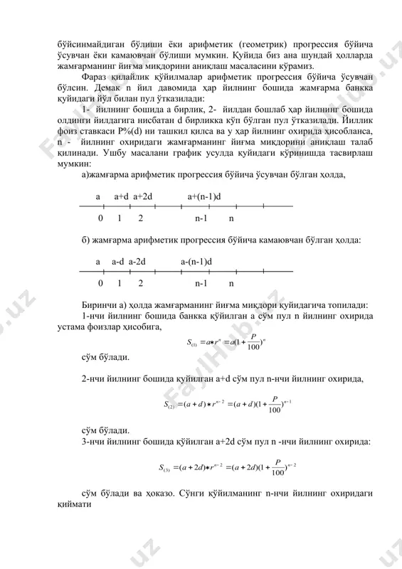 агича бўлади, с0 а a а a 0 1 2 n-1 n қўйилган шартларда қўйилмаларнинг жорий қиймати 1-нчи қўйилма амалга оширилган t=0 босқичга нисбатан ҳисобланади ва у қуйидагига тенг бўлади: (2.57) ёки, бу тенгликни 3-молия жадвалидан фойдаланиб қуйидагича ёзиш мумкин: 1 2 n-1 с0= a(1+iiip +iiip +...+iiip ) ёки, n-1 с0 =a*(1+vp ) (2.58) мисол. юқоридаги 1 - мисолдаги қўйилмалар ҳар йилнинг бошида амалга оширилган бўлса, уларнинг жорий қийматини топинг. ечиш. масаланинг шартига кўра a=10000, n=15, p= 5%. демак (2.58) формулага асосан 14 с0 =10000*(1+v5 ) = 10000*(1+9.9) = 109000 бу ерда 14 v5 = 9.8986 ( 9.9 жавоб: 109000 сўм. _1405269284.unknown _1405269300.unknown _1405269308.unknown _1405269312.unknown _1405269314.unknown _1405269316.unknown _1405269317.unknown _1405269318.unknown _1405269315.unknown _1405269313.unknown _1405269310.unknown _1405269311.unknown _1405269309.unknown _1405269304.unknown _1405269306.unknown _1405269307.unknown _1405269305.unknown _1405269302.unknown _1405269303.unknown _1405269301.unknown _1405269292.unknown _1405269296.unknown _1405269298.unknown _1405269299.unknown _1405269297.unknown _1405269294.unknown _1405269295.unknown _1405269293.unknown _1405269288.unknown _1405269290.unknown _1405269291.unknown _1405269289.unknown _1405269286.unknown _1405269287.unknown _1405269285.unknown _1405269276.unknown _1405269280.unknown _1405269282.unknown _1405269283.unknown _1405269281.unknown _1405269278.unknown _1405269279.unknown _1405269277.unknown _1405269272.unknown _1405269274.unknown _1405269275.unknown _1405269273.unknown _1405269270.unknown _1405269271.unknown …