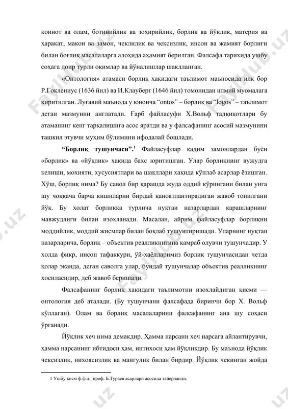 нарсага айлантирувчи, ҳамма нарсанинг ибтидоси ҳам, интихоси ҳам йўқликдир. бу маънода йўқлик чексизлик, нихоясизлик ва мангулик билан бирдир. йўқлик чекинган жойда борлиқ пайдо бўлади. демак, борлиқнинг бунёдкори ҳам, кушандаси ҳам йўқликдир. борлиқ йўқликдан йўқликкача бўлган мавжудликдир. йўқликни хеч нарса билан қиёслаб бўлмайди. фанда йўқлик нима, деган саволга жавоб йўқ. ҳозирги замон фанларининг хулосаларига кўра, атрофимиздаги ҳар қандай жисм молекулалардан ташкил топган, молекулалар эса атомлардан тузилган. атомлар мураккаб тузилган ядро ва электрон қобиқлардан иборат. атомнинг электрон қаватлари бир-биридан ва атом ядросидан муайян узоқликда жойлашган бўлади. энг содда атом ҳисобланувчи водород атомининг ядроси битта протондан, мураккаброқ атомларнинг ядроси эса, протон ва нейтронлардан ташкил топади, протон ва нейтронлар кварклар ва уларни туташтириб турувчи глюонлар (глюон-ёпиштирувчи деган маънони беради) дан ташкил топгандир. протон ва нейтрон нуклонлар (лот. nucleus — ядро, ўзак) ҳисобланади, нуклонлар ва хиперон (юн. hiper-устида, юқоридан ташқари) лар, барионлар (юн. barys-оқир) дейилади. булар оқир заррачалар сифатида кучли ўзаро таъсирлар майдонида бўлиб, адронлар …