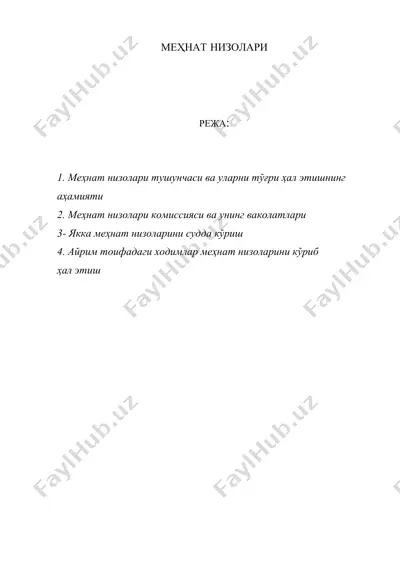 меҳнат низолари — DOC