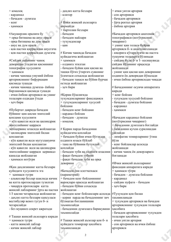 қин тузилишининг асосий хусусиятлари + ҳаммаси - девори кўп қаватли ясси эпителий б- н қопланган - шиллиқ қаватида безлар ва шиллиқ ости қавати йўқ - қин ажралмаси бу фақат бўйинча безлари секрецияси, бачадон найи, қин ҳужайралари эпителийси ҳисобига ҳосил бўлади - ҳеч бири #ташқи жинсий аьзолар ва қиннинг пастки қисмидан лимфа суюқлиги қуйидаги лимфа тугунларига йўналади + ташқи ёнбош ва чов - ички ёнбош - думғаза - чов - ҳаммаси нотўғри #ҳомиладорлик даврида бачадон катталашиши қуйидагилар ҳисобига + ҳаммаси тўғри - бачадон мускул толалари гипертрофияси - бачадон мускул толалари гиперплазияси - ҳомила ўсиши ҳисобига бачадон пастки сегменти чўзилиши - ҳаммаси нотуғри #ҳомиладорлик даврида ташқи жинсий аьзолар қуйидагича физиологик ўзгаради + ҳаммаси тўғри - қин даҳлизи шиллиқ қаватининг цианози - вульва қон билан таъминланиши кўпаяди - ташқи жинсий аьзоларнинг юмшаши - ҳаммаси нотўғри #ҳомиладорлик даврида энг кўп гипертрофияга учрайдиган бачадон бойламлари + юмалоқ - кардинал - бачадон –думғаза - кенг - …