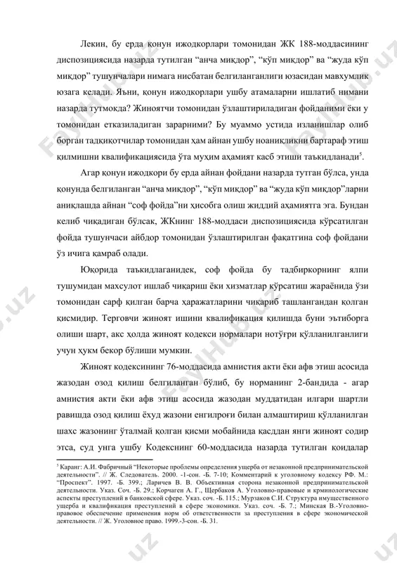 гар амнистия акти ёки афв этиш асосида жазодан муддатидан илгари шартли равишда озод қилиш ёхуд жазони енгилроғи билан алмаштириш қўлланилган шахс жазонинг ўталмай қолган қисми мобайнида қасддан янги жиноят содир этса, суд унга ушбу кодекснинг 60-моддасида назарда тутилган қоидалар бўйича жазо тайинлаши қайд қилинган. ваҳоланки, амнистия акти ёки афв этиш шартли озод этиш деб ҳисобланмайди. амнистия акти ёки афв этилгандан кейнги жазонинг муддатини 60-моддага кўра кейинги қилган қилмиши учун қўлланиладиган жазога қўшиб бериш, конституцияга ва халқаро ҳужжатларига, шу жумладан, жиноят-процессуал кодексининг 83-84-моддаларига тўғри келмайди. ҳулоса қилиб шуни айтиш жоизки, инсон тақдири билан боғлиқ бўлган ҳукм қонуний, асосли ва адолатли бўлиши учун барча қонун нормалари талаб даражасида сифатли ўзаро мутаносиб бўлиши, уни қўллашда адолат ва ҳақиқат мезонларининг устунлиги таъминланиши лозим. фойдаланилган адабиётлар: 1. абдумажидов г. актуальные вопросы реализации принципа состязательности и равноправия сторон в судопроизводстве адвокат. -1999. –декабр. - б. 49-50. 2. абдумажидов ғ.а. конституция ва суд мустақиллиги – адолат гарови. …