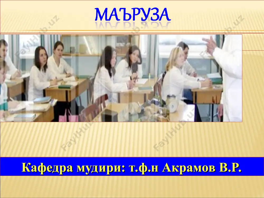 зар,эпифизеолиз суякланиш ядросининг синишлари 4 блокнинг синиши эпиметафизар, блокнинг ажралган синишлари бўғим атрофи синишлари 1 дўмбоқлар устидан 2 пер-м надмыщелковых повышений внутреннего, наружного, обоих надмыщелков. б. билак суяклари синишлари бўғим ичи 1 тирсак суягининг синиши тирсак ўсиғи тожсимон ўсиқ комбинациялашган 2 билак суягининг синиши билак бошчасининг синиши билак бўйинчасининг эпиметафизар синишлари билак бўйинчасининг метафизар синишлари тўлиқ анаманез йиғиш синиш механизмини тушуниш тирсак бўғимини обектив кўриги пальпация актив ва пассив ҳаракат ҳажмини аниқлаш рентгенография 2 прекцияда лаборатор текширувлар нотўғри битиш – 9% деформация – 15% контрактура – 14% анкилоз – 2% суяк дефекти – 0,8% ёлғон бўғим – 1,1% нейро-қон томир бузилишлари – 2% остеомиелит – 2% маъруза №2 тамом!