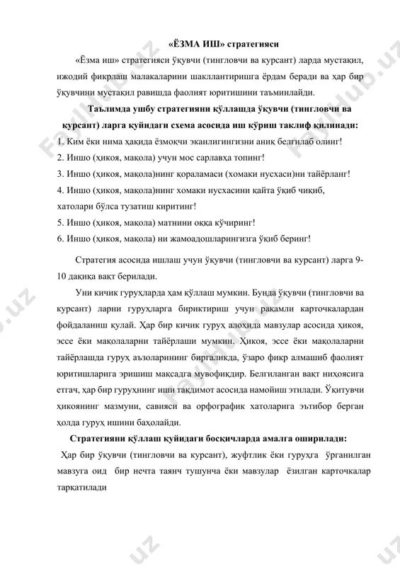 а хизмат қилади. уни қўллашда ўқувчи (тингловчи ва курсант) лар мавзу (масала, муаммо) моҳиятини оғзаки баён ёки ёзма матн кўринишида эмас, балки асосий ғоя, таянч тушунча, муҳим жиҳатларини жадвалда аниқ, қисқа ифодалаш кўникмаларини ўзлаштиради. машғулотда график органайзерни қўллаш бўйича ўқувчи (тингловчи ва курсант) ларга қуйидаги жадвал намунасини тақдим этиш мумкин: моҳияти ижтимоий тарбия турлари маънавийахлоқий тарбия ақлий тарбия жисмоний тарбия эстетик тарбия меҳнат тарбияси мақсади вазифалари ўзига хос жиҳатлари «инсерт» график органайзери «инсерт» график органайзер методи янги мавзу бўйича ўқувчи (тингловчи ва курсант) ларнинг муайян тушунчаларга эгаликларини аниқлаш, уларда матнга нисбатан таҳлилий ёндашиш кўникмаларини шакллантиришга хизмат қилади. уни қўллашда ўқувчи (тингловчи ва курсант) лар қўйидаги схемалар билан ишлайди: 1. матн гуруҳларнинг фикрлари билан қиёсий таққосланганда: махсус белгилар махсус белгиларнинг маъноси з матнда гуруҳлар томонидан билдирилган фикрлар ўз аксини топган бўлса с матнда гуруҳлар томонидан билдирилган фикрлар ўз аксини топмаган бўлса ? матн билан танишиш жараёнида саволлар туғилса (тушунмовчиликлар юзага келса) …