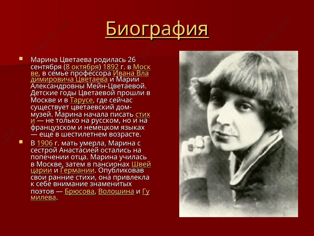 презентация на тему марина цветаева - Page 3