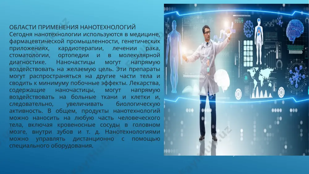 улина, одного из важных элементов иммунной системы, защищающих человека от опасности, составляет 15–50 нм. благодаря разработке продуктов, функции которых определены на уровне 15–50 нм, области диагностики и лечения получат значительные возможности применения проблемы и риски, связанные с использованием нанотехнологий безопасность. наночастицы могут проникать в организм человека и вызывать различные заболевания. необходимо проводить исследования, чтобы определить возможные риски и разработать меры безопасности. экологические последствия. производство и использование наночастиц может привести к загрязнению окружающей среды. необходимо разрабатывать экологически чистые методы производства и утилизации наночастиц. социальные последствия. развитие нанотехнологий может привести к изменению структуры занятости и появлению новых профессий. необходимо учитывать эти последствия и разрабатывать меры по адаптации общества к новым технологиям. в целом, развитие нанотехнологий имеет огромный потенциал для улучшения качества жизни людей и решения глобальных проблем. однако необходимо проводить исследования и разрабатывать меры по минимизации возможных рисков и проблем, связанных с использованием нанотехнологий. заключение в результате работы над индивидуальным проектом на …