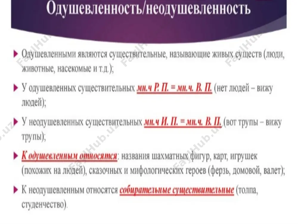 имя существительное - Page 5