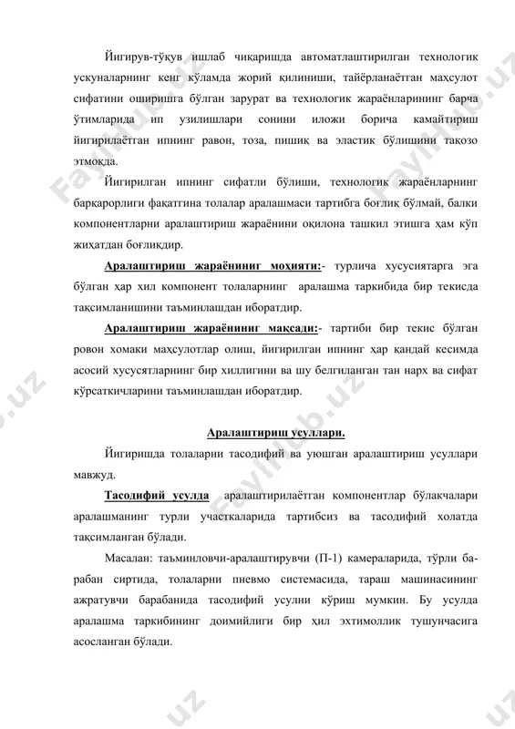 қўшиш орқали икки холатда амалга оширилади: 1. бир турдаги машиналардан олинган, хусусиятлари турлича бўлган хомаки маҳсулот ёки толалар оқимини қўшиш орқали; 2. биргина толалар ёки бўлакчалар оқимини даврий қўшиш орқали. биринчи холат аралаштирувчи панжараларда (рп-5) толали бўлакчалар оқимини қўшишда, пилта бирлаштирувчи машина ва қайта тараш ма​шиналарида пилталарни қўшишда ҳамда пиликлаш ва йигириш машиналарида пиликларни қўшишда ишлатилади. иккинчи холат узлуксиз аралаштирувчи машиналар камераларида го​ризонтал қатламлар хосил қилишда ёки вертикал қатламлардан панжа​ралар ёрдамида толаларни аралаштиришда, тараш аппаратларида тарам​лардан қатлам ҳосил қилишда, пневмомеханик йигириш машиналари​нинг камера ички сиртида толаларни қўшишда қўлланилади. ґозирги пайтда бу икки холатда аралаштириш бирлаштирилиб ишлатилиши катта самара бермоқда. аралаштиришда қатламлар, машина камералари ва пилта усуллари кўпроқ ишлатилмоқда. аралаштириш жараёнини назарий ва амалий тадқиқот қилишда олимлардан эммануэль м.р., будников в.и. ва севостьянов а.г. лар самарали илмий ишларни амалга оширишган. қатламлар усулида аралаштириш. бу усулда алоҳида компонентлардан қатлам ҳосил қилиниб улар устма уст жойлаштирилади, сўнгра махсулот йўналиши бўйича перпендикуляр холатда порцияларга …