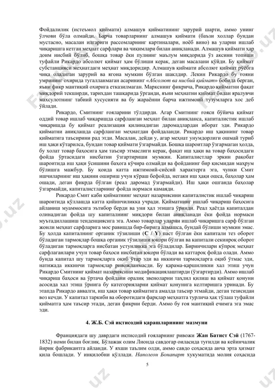 ак, шундай ҳулоса қилиш мумкинки, аграр соҳа устун (бу хато). методологик жиҳатдан бу тадқиқот иқтисодий либерализм концепциясига, яъни физиократларнинг табиий тартиби, янада аниқроқ бозор иқтисодиёти муносабатларига асосланади. олим ўз асарлари ва тадқиқотларида одамлар баъзи бир шундай табиий ҳусусиятларга эгаки, улар ижтимоий тузумга боғлиқ эмас, деган ҳулосага асосланади. ана шундай ҳусусиятлардан бири - эгоизм (худбинлик) бўлиб, одамлар ўз хўжалик фаолиятларида унга амал қиладилар. аммо айрим шаҳснинггина манфаатлари жамият манфаатларига мос тушади, деб уқтиради у. ҳар бир одам ўз шаҳсий манфаатини кўзда тўтади, аммо бу ҳолатда кўп бошқа ҳолатлардаги каби, у «кўринмас қўл» томонидан унинг ниятида ҳам бўлмаган мақсад сари йуналтирилади... ҳозирги даврда барчага яхши маълум бўлган «кўринмас қўл» ибораси билан бирга «иқтисодий одам» тушунчаси ҳам киритилди. унга кўра , шаҳсий манфаатлар туфайли савдо ва алмашув жараёни амалга ошади. «менга керак бўлган нарсани берсанг, мен сенга керак бўлган нарсани бераман», қабилида, яъни шаҳсий манфаатларнинг талабини қондириш йўли тутилади, яъни гап кимнингдир саҳийлигида …