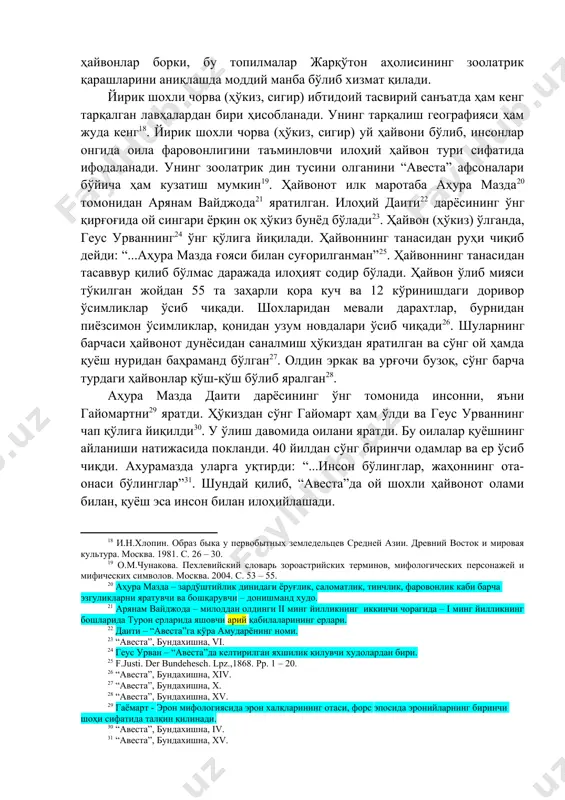 ейди: “...аҳура мазда ғояси билан суғорилганман” . ҳайвоннинг танасидан тасаввур қилиб бўлмас даражада илоҳият содир бўлади. ҳайвон ўлиб мияси тўкилган жойдан 55 та заҳарли қора куч ва 12 кўринишдаги доривор ўсимликлар ўсиб чиқади. шохларидан мевали дарахтлар, бурнидан пиёзсимон ўсимликлар, қонидан узум новдалари ўсиб чиқади . шуларнинг барчаси ҳайвонот дунёсидан саналмиш ҳўкиздан яратилган ва сўнг ой ҳамда қуёш нуридан баҳраманд бўлган . олдин эркак ва урғочи бузоқ, сўнг барча турдаги ҳайвонлар қўш-қўш бўлиб яралган . аҳура мазда даити дарёсининг ўнг томонида инсонни, яъни гайомартни яратди. ҳўкиздан сўнг гайомарт ҳам ўлди ва геус урваннинг чап қўлига йиқилди . у ўлиш давомида оилани яратди. бу оилалар қуёшнинг айланиши натижасида покланди. 40 йилдан сўнг биринчи одамлар ва ер ўсиб чиқди. ахурамазда уларга уқтирди: “...инсон бўлинглар, жаҳоннинг ота-онаси бўлинглар” . шундай қилиб, “авеста”да ой шохли ҳайвонот олами билан, қуёш эса инсон билан илоҳийлашади. турон халқлари диний қарашларидаги зоолатрик ҳайвонлардан яна бири “бахтриёна туяси” деб ном …