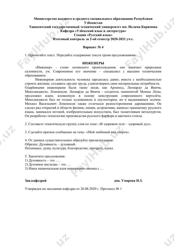 y yazik i literatura» sektsiya «russkiy yazik» itogoviy kontrol za 2-oy semestr 2020-2021 uch.g. variant № 4 1. prochitayte tekst. peredayte soderjanie teksta tremya predlojeniyami. injeneri «injener» - slovo latinskogo proisxojdeniya, ono oznachaet prirodnie sklonnosti, um. sovremennoe ego znachenie – spetsialist s visshim texnicheskim obrazovaniem. injenernaya deyatelnost cheloveka zarodilas davno, vmeste s neobxodimostyu stroit jilishe, sozdavat orudie truda, udovletvoryat svoi materialnie potrebnosti. odaryonnimi injenerami bili takie lyudi, kak arximed, leonardo da vinchi, mikelandjelo, lomonosov. leonardo da vinchi - sozdatel znamenitoy monni lizi, predlojil ideyu, vlojennuyu v osnovu konstruktsii sovremennogo vertolyota. mikelandjelo bil ne tolko xudojnikom i skulptorom, no i vidayushimsya zodchim. mixail vasilevich lomonosov takje otlichalsya raznostoronnimi darovaniyami. on sdelal ryad otkritiy v oblasti fiziki, ximii, astronomii, napisal grammatiku russkogo yazika, zanimalsya poeziey, izobrazitelnim iskusstvom, bil talantlivim metallurgom. on razrabotal texnologiyu proizvodstva russkogo farfora i tsvetnogo stekla. 2. sostavte tematicheskuyu gruppu slov po teme: «v zdorovom tele – zdoroviy dux». …