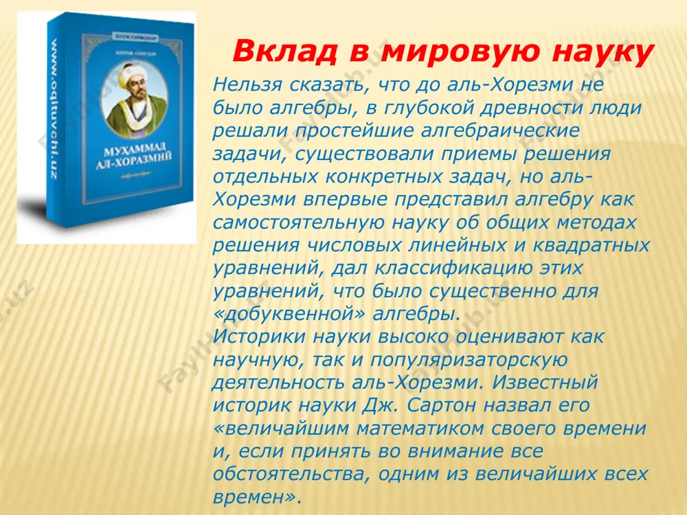 аль-хорезми - Page 4