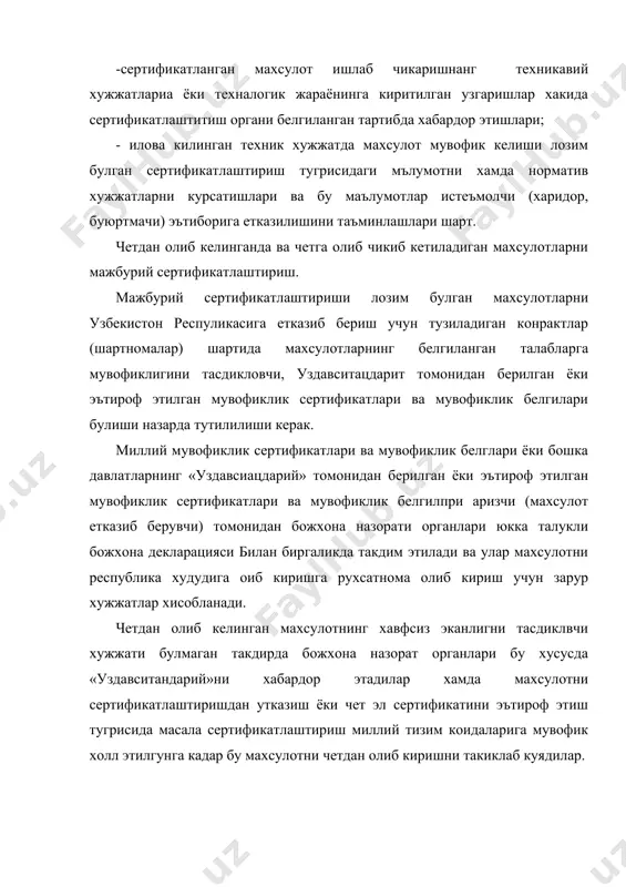 катлаштириш коидаларига риоя этилишни давлат томонидан текшириш ва назорат килиш тайёрловчининг (тадбирлар, сотувчилар,ижрочиларнинг), мажбурий сертификатлаштириш коидаларига риоя этишларининг устидан давлат текширувчи ва назоратни «уздавситандарий» давлат инспекторлари конун хужжатларида белгиланган шартномада амалга оширадилар. сертификатланган махсулот, аккредитацияланган синов лабораториялар (марказлари) сертификатлаштириш органлари, сертификатлаштириш сохасидаги назарий органлари устидан инспекклан назорат «уздавситандарт» белгиланган тартибда сифати буйича экисперт-аудиторлар амалга оширади. 2.махсулотларни ихтиёрий сертификатлаштириш. ихтиёрий сертификатлаштириш хар кандай махсулот норматив хужжатларнинг талабларига мувофик эканлигини тасдиклаш учун у юридик ва жисмоний шахснинг ташаббус билан ихтиёрий сертификатлаштиришдан утказилиши мумкин. ихтиёрий сертификатлаштиришни амалга оширувчи субъектлар ихтиёрий сертификатлаштиришни «уздавситандарт» белгилаб куйган тартибда аккредитация килинган юридик ва жисмоний шахслар амалга оширишга хаклидир. ихтиёрий сертификатлаштириш тизимлари сертификатлаштириш коидалари ва тартибини белгиловчи ихтиёрий сертификатлаштириш тизимларини аккредитиция килган органлар «уздавстандарт» билан келишган хода белгилайдилар. конуннинг 4 бобида «низомни караб чикиш сертификатлаштириш тугрисида конун хужжатларини бузганлик учун жавобгарлик» 20, 21, 22 ва 23 моддаларда курилади. адабиётлар. 1.с.м.кодиров,к.м.назаров. йул транспорти ходисалари тахлили.тошкент,тайи,2002,-84 б 2.к.х.азизов. харакат хавфсизлигини …