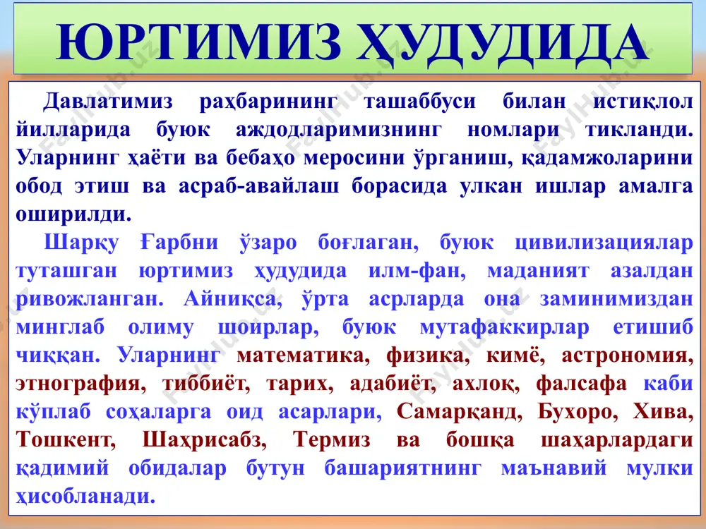 атон, аристотель, птоломей ва антик даврга мансуб бошқа буюк алломаларнинг илмий асарлари, ғоя ва кашфиётларини ўрганиш учун амалий имконият вужудга келди. маълумки, ўша даврларнинг анъаналарига кўра, маърифатпарвар мутафаккир ва файласуфлар, олимлар ва шоирлар одатда ҳукмдорлар ва султонлар саройларида паноҳ топганлар. улар орасида ix-xi асрларда хивада ташкил этилган маъмун академияси ва “байтулҳикма”, яъни “донишмандлик уйи” деган ном билан шуҳрат қозонган бағдод академиясида, шунингдек, xv асрда самарқандда шаклланган мирзо улуғбекнинг илмий мактабида самарали меҳнат қилган бир гуруҳ олимлар бутун дунёга донг таратдилар. шарқ, хусусан, марказий осиё минтақаси ix-xii ва xiv-xv асрларда жаҳоннинг бошқа минтақаларидаги ренессанс жараёнларига ижобий таъсир кўрсатган. шарқ уйғониш даври — шарқ ренессанси сифатида дунё илмий жамоатчилиги томонидан ҳақли равишда тан олинган. шарқ ренессанси агар европа уйғониш даврининг натижалари сифатида адабиёт ва санъат асарлари, архитектура дурдоналари, тиббиёт ва инсонни англаш борасида янги кашфиётлар юзага келган бўлса, шарқ уйғониш даврининг ўзига хос хусусияти, аввало, математика, астрономия, физика, химия, геодезия, фармакология, тиббиёт …