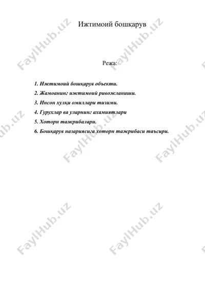 ижтимоий бошқарув — DOC