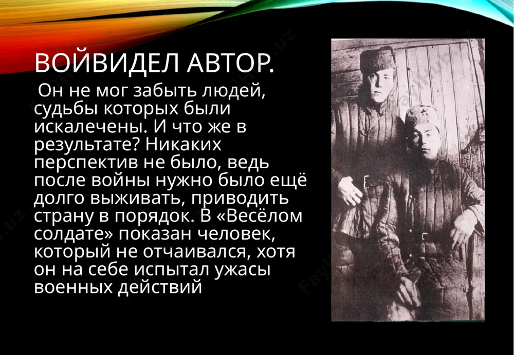 «весёлый солдат» в.п.астафьаев - Page 5
