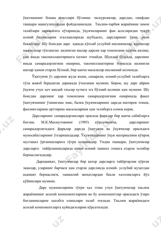 эсда тутиш лозим. маълумки, дарсларга қўйиладигон асосий талаблар унинг таълимий, ривожлантирувчи, тарбиявий мақсадларини ўз ичига олади дарснинг таълимий мақсади ўқувчилар онгида асосий биологик тушунчаларни биологик қонуниятлар, назариялар, илмий ғоялар, фактларни ўрганиш кабиларни ўз ичига олади ўқувчилар ўзлаштириши керак бўлган илмий билимлар фаннинг ҳозирги даврдаги қўлга киритган ютуқларини ўзида акс эттириши керак. дарснинг ривожлантирувчи мақсади-ўқувчиларнинг билиш жараёнидаги кузатувчанлик, эсда олиб қолиш, тафаккур қилиш, дарслик ва бошқа турли кўргазма қуроллар билан ишлаш каби малака ва кўникмаларини ривожлантиришга қаратилади.зеро турли фактик материаллар, қонуниятлар, назариялар,ғояларни мантиқий тахлил этишга одатланган ўқувчилар ақлий жихатдан бирқанча ривожланган бўлишлари тажрибаларда аниқланган. дарснинг тарбиявий мақсади-ўқувчиларни бир-бирларига,жамиятга табиатга бўлган муносабатларида чин инсоний фазилатлари,аҳлоқ-одоби, мантиқий фикрлаш даражалари, меҳнатсеварлиги, ҳалоллиги каби шахсий фазилатларини камол топтиришда кўринади.айниқса, ҳозирги даврда ёшларни манавий тарбиялаш вазифаси таълим олдида турган энг долзарб масалалардан ҳисобланади. ўқитувчининг дарсга тайёрланишининг навбатдаги шартларидан бири унинг руҳий тайёргарлигидир. артистлар репетиция қилиб, ўзларини саҳнага тайёрлаган каби ўқитувчи ҳам дарсга тайёрланишда ўзи дарс ўтиши …
