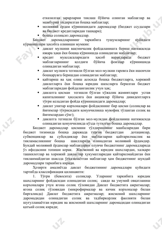 долатли) тақсимланмоғи лозим; - солиқларнинг ишлаб чиқарувчилар айланма фондлари ҳажмига таъсир кўрсатмаслиги; - солиқларнинг соф даромадга нисбатан ҳисобланиши; - давлат учун солиқларнинг ундирилиши иложи борича арзонроқ бўлиши лозим; - солиқларнинг ундирилиш жараёни хусусий секторни сиқиб чиқармаслиги керак; 1.2. бюджет даромадларининг таркибий тузилиши ва уларнинг классификацияси бюджет даромадлари ўзларининг манбалари, ижтимоий-иқтисодий характери, мулкчилик шакли, солиқ ва тўловларнинг тури, маблағларнинг тушиш шакли, уларни бюджетга ундириш методлари ва ҳоказоларга мувофиқ классификация қилиниши мумкин. энг аввало, бюджет даромадлари ўзларининг манбаларига кўра қуйидаги уч гуруҳга бўлинади: · солиқли даромадлар; · носолиқли даромадлар; · тикланмайдиган (қайтарилмайдиган) тарзда ўтказиладиган пул маблағлари. бюджетнинг солиқли даромадлари таркиби мамлакат солиқ қонунчилигига мувофиқ умумдавлат солиқлари ва йиғимлари, маҳаллий солиқлар ва йиғимлар, божхона божлари, бож йиғимлари ва бошқа бож тўловлари, давлат божи, пеня ва жарималардан иборат. носолиқли даромадлар таркибига қуйидагилар киради: · давлат мулкини фойдаланишдан олинган даромадлар (солиқлар ва йиғимлар тўғрисидаги қонунчиликка мувофиқ тўланган солиқ ва йиғимлардан сўнг); · бюджет ташкилотлари томонидан …