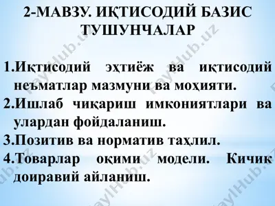 иқтисодий базис тушунчалар — PPTX
