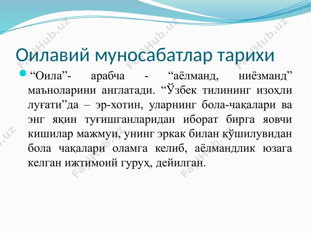 . ибн сино “китоб уш-шифо" асарида оила инқирози ва бузилишига сабаб бўладиган омилларни ҳам кўрсатиб ўтган. буларга: 1.агарда эр ва хотинликдан дунёга фарзанд келмаган бўлса. 2.агарда хотин эрига ҳиёнат қилиб,унинг эътиборини пасайтирса. 3.хотин киши тарбиясиз бўлса-ю, тарбия олишни истамаса. 4.ер ва хотин бир-бирларига ёқмайдиган характерли бўлса. кайковус қаламига мансуб қобуснома асари (1082-1083 йилларда ёзилган) шарқ халқлари орасида маълум ва машҳурдир. қобусномада қатор ибратли ва ҳаётий панд насиҳатлар билан биргаликда "ишқ ва унинг одатлари зикрида", "хотин олмоқ зикрида" ҳам қимматли маълумотлар берилган. "ей фарзанд, то кишининг таъби латиф бўлмагунча ошиқ бўлмағусидир, нединким ишқ бешак таъби латифликдан пайдо бўлур. ҳар нарсаки таъби латифликдан пайдо бўлса, ул бешак латиф бўлур". бу эрда инсоннинг қалби тоза, пок ва ахлоқан юксак бўлса, унинг кўнгли, сифат ва фазилатлари ҳам, ҳиссий кечинмалари ҳам соф ва чиройли бўлишига ишора қилинган. "бас, агар ошиқ бўлсанг шундоқ кишига бўлгилки, ул маъшуқаликка лойиқ бўлсин". бунда бўлғуси эр-хотиннинг никоҳигача даврда бир-бирини кўриб-билиб, …