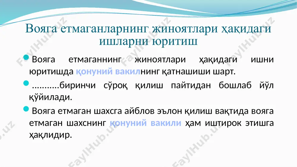 ш бўйича бир неча жабрланувчи бўлса, …… терговчи – прокурор – суд суд: ярашувнинг ихтиёрийлиги ва унинг сабабларини; гумон қилинувчи, айбланувчи, судланувчи ўз айбига ихтиёрий иқрор бўлганлигини; гумон қилинувчи, айбланувчи, судланувчи ўзи содир этган қилмишнинг оқибатларини англаганлигини ва етказилган зарарни бартараф этиш чораларини кўрган-кўрмаганлигини; жабрланувчига (фуқаровий даъвогарга) ёки гумон қилинувчи, айбланувчи, судланувчига бирон бир тазйиқ бўлган-бўлмаганлигини; гумон қилинувчи, айбланувчи, судланувчи, уларнинг қонуний вакиллари ярашувга розиликларини аниқлайди. ишни судга қадар юритиш босқичида амнистия актини қўллаш судлар томонидан амнистия актларини қўллашнинг айрим масалалари тўғрисида 2006 йил 22 декабрь, 16-сон амнистия акти маъмурий ва жиноят қонуни нормаларидан фарқ қилиб, амал қилиш даврида содир этилган қилмишга нисбатан эмас, балки кучга киргунга қадар содир этилган қилмишга нисбатан қўлланилади. амнистия акти ўзбекистон республикаси қонунларига мувофиқ маъмурий ёки жиноий жавобгарликка тортилаётган (тортилган) шахсларга нисбатан қўлланилади. шахсга нисбатан амнистия актига асосан жазо тайинланмасдан ёки жазодан озод қилиниб айблов ҳукми чиқарилган ҳолда у судланган ҳисобланадими? қонунга кўра амнистия актини …