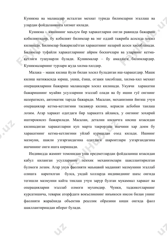 увчи-мувофиклаштирувчи компонент деб аталиши мумкин булган структурали компонентларга ажратиш мумкин. кузговчи компонент билишга булган эхтиёжларни ана шу боисда шакллантирилган укув мотивларини уз ичига олади. янги билимлар олиш эхтиёжи мотив сифатида кизикиш куринишида булиши мумкин. хар кандай фаолиятнинг, шу жумладан, укув фаолиятининг асосида хам кузгатувчи компонент ётадики, у барча компонентларга, уларнинг кечиш динамикаси ва хосил килинадиган пировард натижага хам бевосита таъсир курсатади. укув фаолияти программали-максадли компонентнинг асосий элементи сифатида майдонга чикади, аникроги, уша фаолиятнинг идеал тарздаги пировард натижаси сифатида намоён булади. укув максадининг мазмуни хамда унинг шаклланиш жараёни, аввало, бир катор вазиятларни укувчилар томонидан тула англаб етилиши билан белгиланади. укувчининг укув фаолияти асосида ётган мотивларни, конкрет шароитда укув вазияти (вазифаси), конкрет билим олиш шароитида хамда уз фаолиятини муваффакиятли тарзда амалга ошириш учун зарур куникма ва малакаларга конкрет укув шароитида куйиладиган талабларни алохида ажратиб курсатиш лозим. уз олдига аник максад куйиш – укув фаолиятини кенгайтира боришдаги мухим боскичдир. пировард натижада мулжалланган аник …
