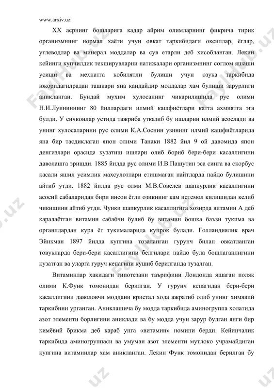 ган янги бир кимёвий брикма деб караб унга «витамин» номини берди. кейинчалик таркибида аминогруппаси ва умуман азот элементи мутлоко учрамайдиган купгина витаминлар хам аникланган. лекин функ томонидан берилган бу номга фанда ва турмушда мустахкам мослашиниб колгани учун узгартирилмади. витаминларнинг биринчи марта аниклашга катта хисса кушган олимлар н.и.лунин, к.функ, эйкманлар булиб кейинчалик бу сохада рус олимлари п.в.пашутин, с.а.сосин ва америкалик олим гонкинларнинг хизматлари катта. хозирда 30 яга якин витаминлар аникланган булиб уларни купчилиги табиий озукавий махсулотлар ва кимёвий йул билан хосил килинган улар хар-хил кимёвий таиатли органик брикмалар булиб улар одам ва хайвонлар организмининг хаёт фаолияти учун зарур булган жараёнларда катта рол уйнайди. улар асосан усимлик ва микроорганизмлар хужайраларида синтезланади. хайвонлар витаминларининг купчилигини тайёр холда озукавий махсулотлар билан кабул килади чунки уларнинг купчилиги хайвонлар организмида синтезланмайди. айрим в группа витаминлари кавиш кайтарувчи хайвонлар медасидаги микрорганизмларнинг фаолияти натижасида хосил булиши аникланган. хайвонлар организмида витаминлар оз микдорда булсада айрим тукималарнинг таркибига кириб уларнинг …