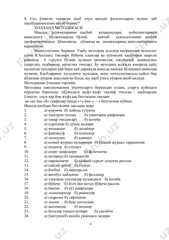 пухталик, интизомлилик, ўз-ўзини назорат қилишнинг ривожланганлиги, ташаббускорлик, саломатлигининг яхшилиги ва бошқа шунга ўхшаш сифатлар махсус қобилиятлар (масалан, роялларни созловчи киши учун мусиқани тинглай олиш қобилиятининг яхши ривожланган бўлиши, ўёи етакчиси учун кўпчилик билан мулоқотга киришиб, тезда тил топишиб кета олиш қобилияти зарур ва ҳоказо). ўз касбингизга яроқлилик учун зарур бўладиган айрим фазилатларни ўзингиз мунтазам равишда шакллантириб боришингиз мумкин ва лозим (этиқод, ҳалоллик, бурч ҳисси, жамоа бўлиб ишлаш ана шундай шакллантириб боришни талаб қиладиган фазилатлар ҳисобланди). биз ҳозир «одам касб» формуласидаги ўзаро алоқадорликнинг бир томонини қараб чиқдик. энди одам учун касбнинг ўзи яроқсиз бўлиб қолиши мумкин бўлган ҳолат тўғрисида гаплашамиз. буни қуйидаги мисолни қараб чиқиш орқали тушунтириш мумкин. конструкторлар қудратли кўтариш машинаси яратдилар, лекин буни қарайлик, бу машинани бошқариш жуда оғир экан (тушириш, тормозлаш, тўхтатиш ричагини босиш, уни бир жойдан иккинчи жойга суриш учун ҳаддан ташқари катта жисмоний куч талаб қилинар экан). бундай ҳолда кишининг, масалан, аёл кишининг бу машинада машинист …