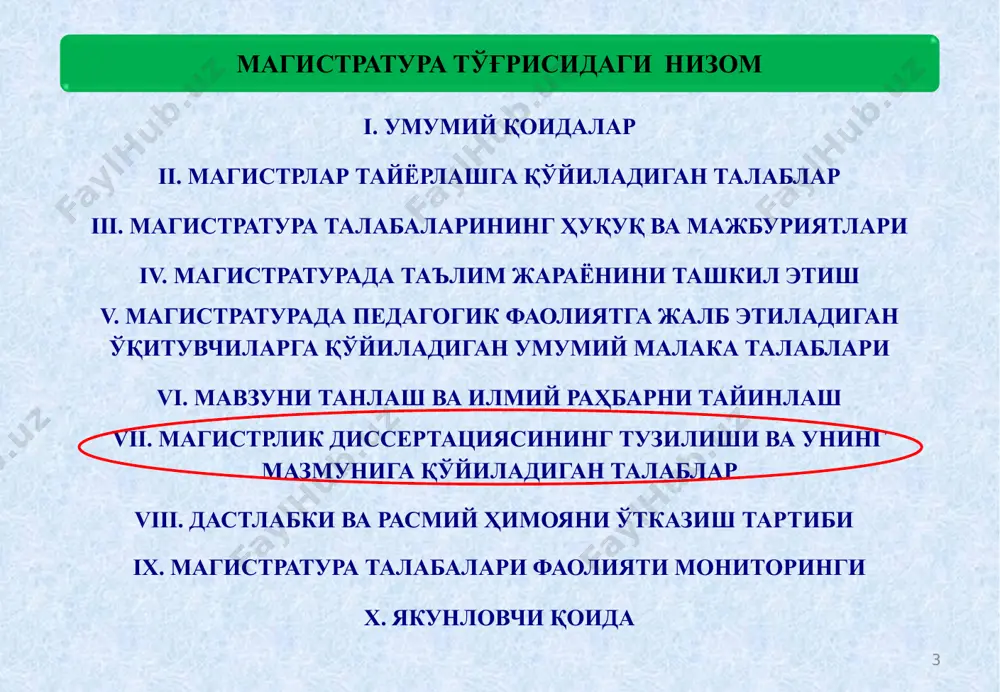 агистратура талабалари фаолияти мониторинги x. якунловчи қоида 10 дастлабки ва расмий ҳимоя  магистрлик диссертациясининг дастлабки ҳимояси илмий раҳбар (илмий маслаҳатчи) иштирокида кафедра томонидан тузилган комиссияда ташкил этилади.  илмий маслаҳатчи тайинланган ҳолда дастлабки ҳимояга қадар ундан магистрлик диссертациясига хулоса олиш ҳам талаб этилади.  дастлабки ҳимояга қадар магистратура талабаси ички ва ташқи ҳамда илмий раҳбар тақризларига, шунингдек диссертация мавзусига доир камида 2 та илмий мақола ёки тезисга эга бўлиши керак.  дастлабки ҳимоя якунлари кафедралар йиғилиши баённомаси билан расмийлаштирилади.  ички ва ташқи тақризчиларни олий таълим муассасасининг тегишли кафедраси тавсия этади ва уларнинг рўйхати илмий ишлар бўйича проректор (директор ўринбосари) томонидан тасдиқланади. 11 дастлабки ва расмий ҳимоя  тақризчи вазифаларига қуйидагилар киради:  магистрлик диссертациясининг долзарблиги, илмий янгилиги ва тугалланганлиги тўғрисида хулоса тақдим этиш;  дастлабки ҳимоядан камида 3 кун олдин тақриз тақдим этиш;  касб одоб-ахлоқи қоидаларининг бузилиши ҳолатлари (плагиат, маълумотларни сохталаштириш, ёлғон цитата келтириш ва бошқалар) аниқланган …